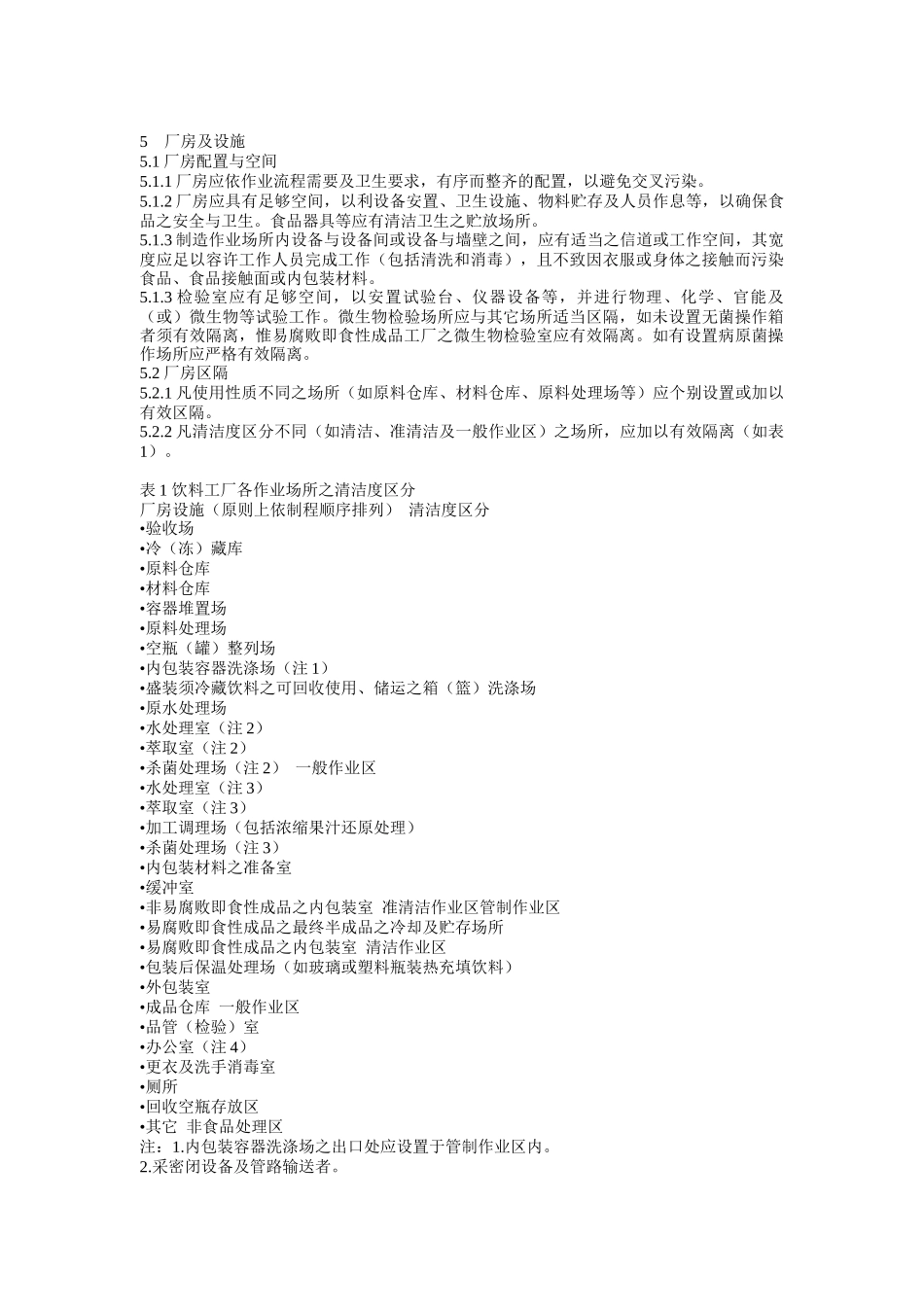 某市场饮料标准化作业_第3页