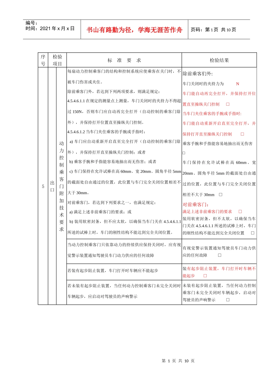 检验记录格式(客车用)2_第1页