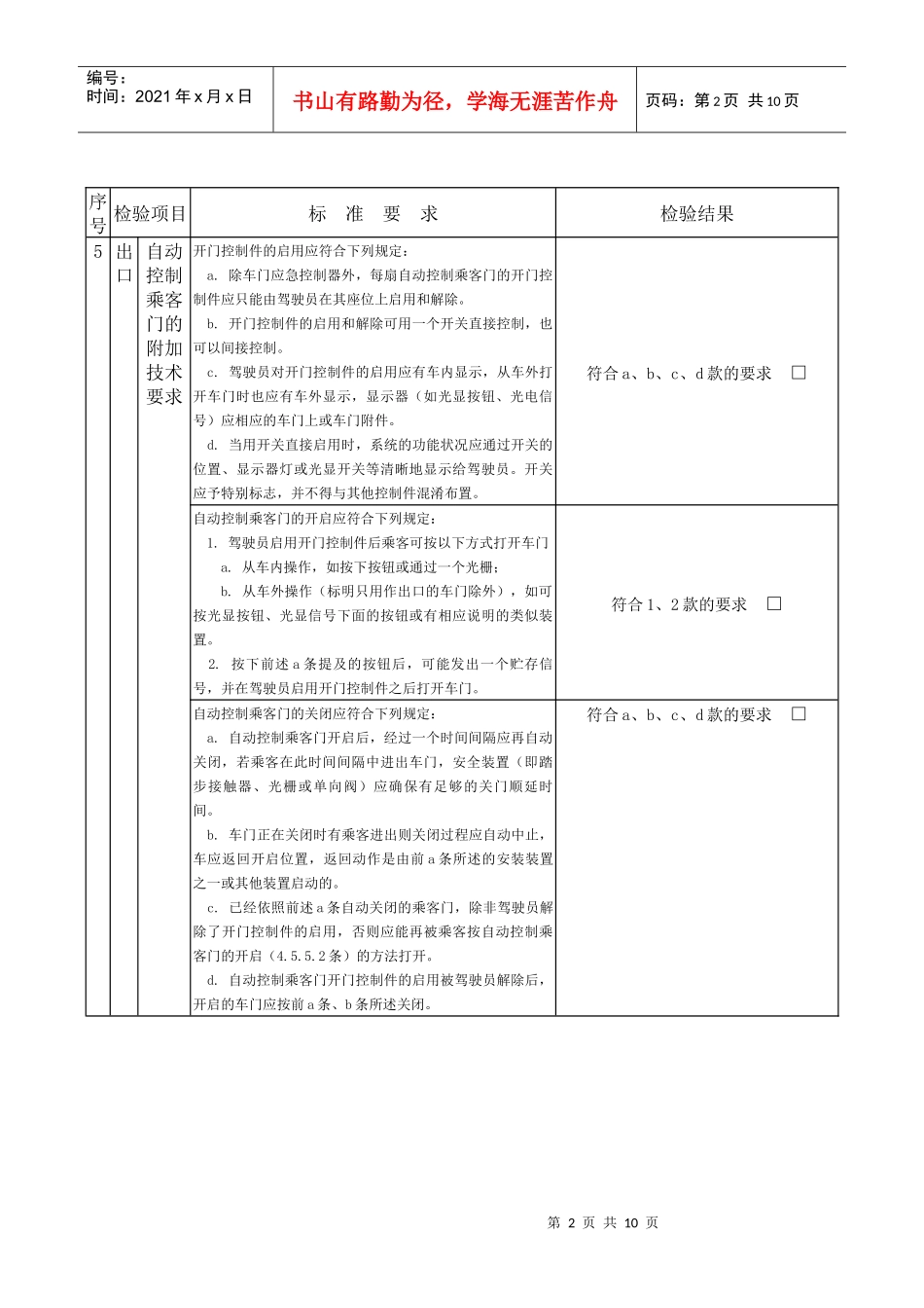 检验记录格式(客车用)2_第2页