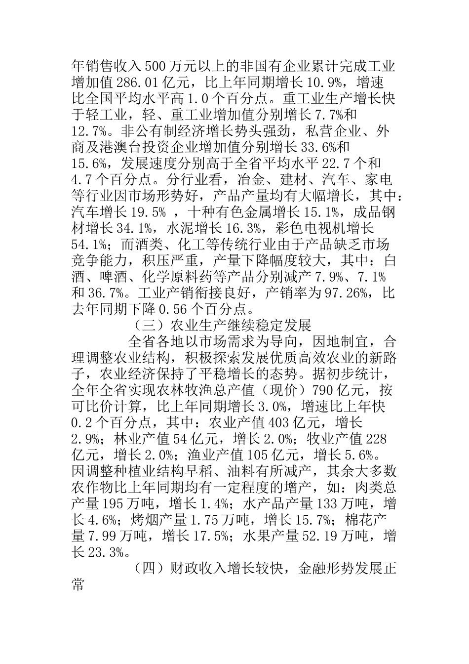 某省国民经济和社会发展统计报告_第2页