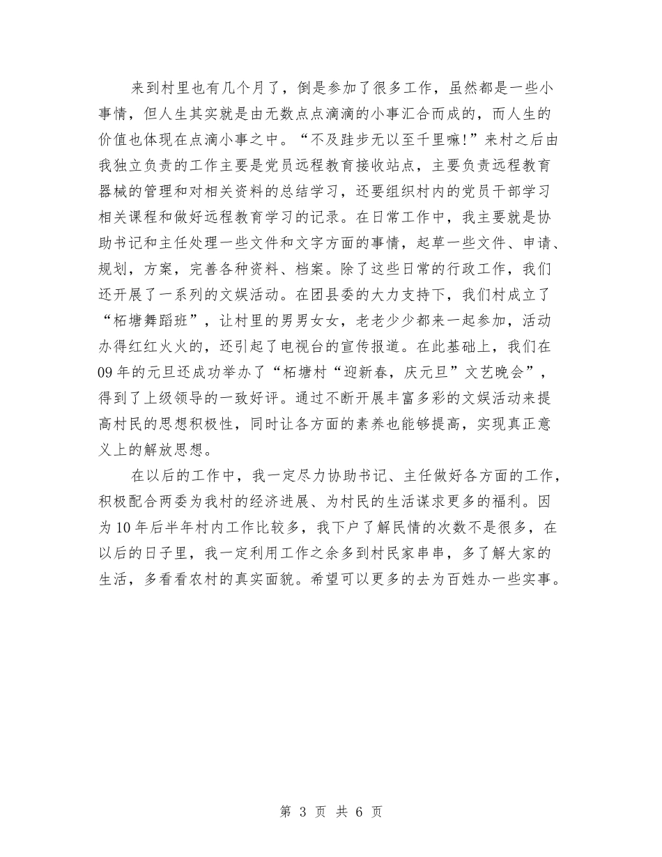 2024年村干部工作总结范文与2024年村干部年终工作总结范文汇编_第3页