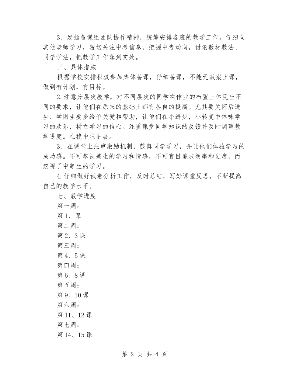 2024-2024年九年级历史下学期工作计划_第2页