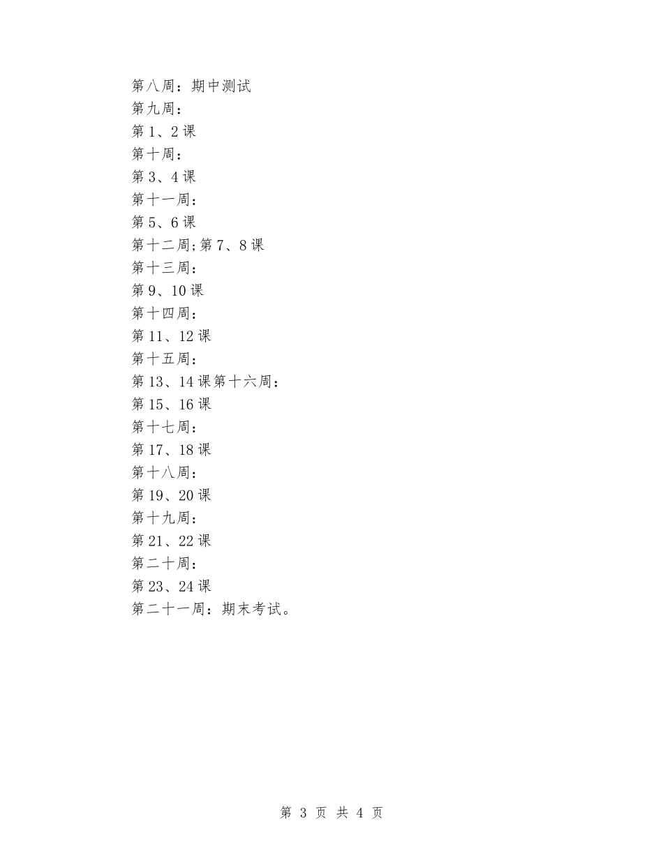 2024-2024年九年级历史下学期工作计划_第3页