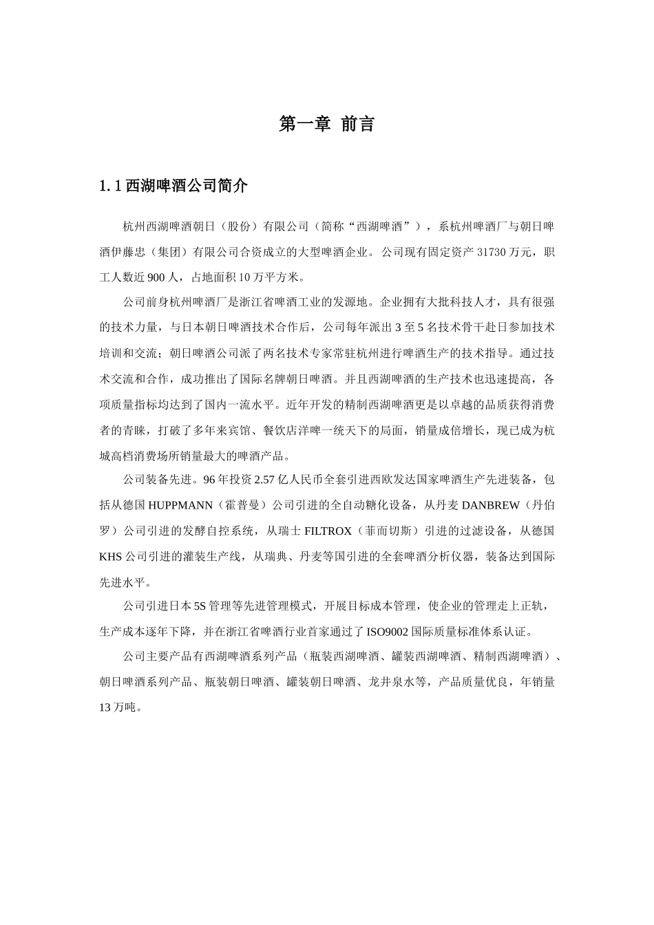 某啤酒公司项目报告书_第3页