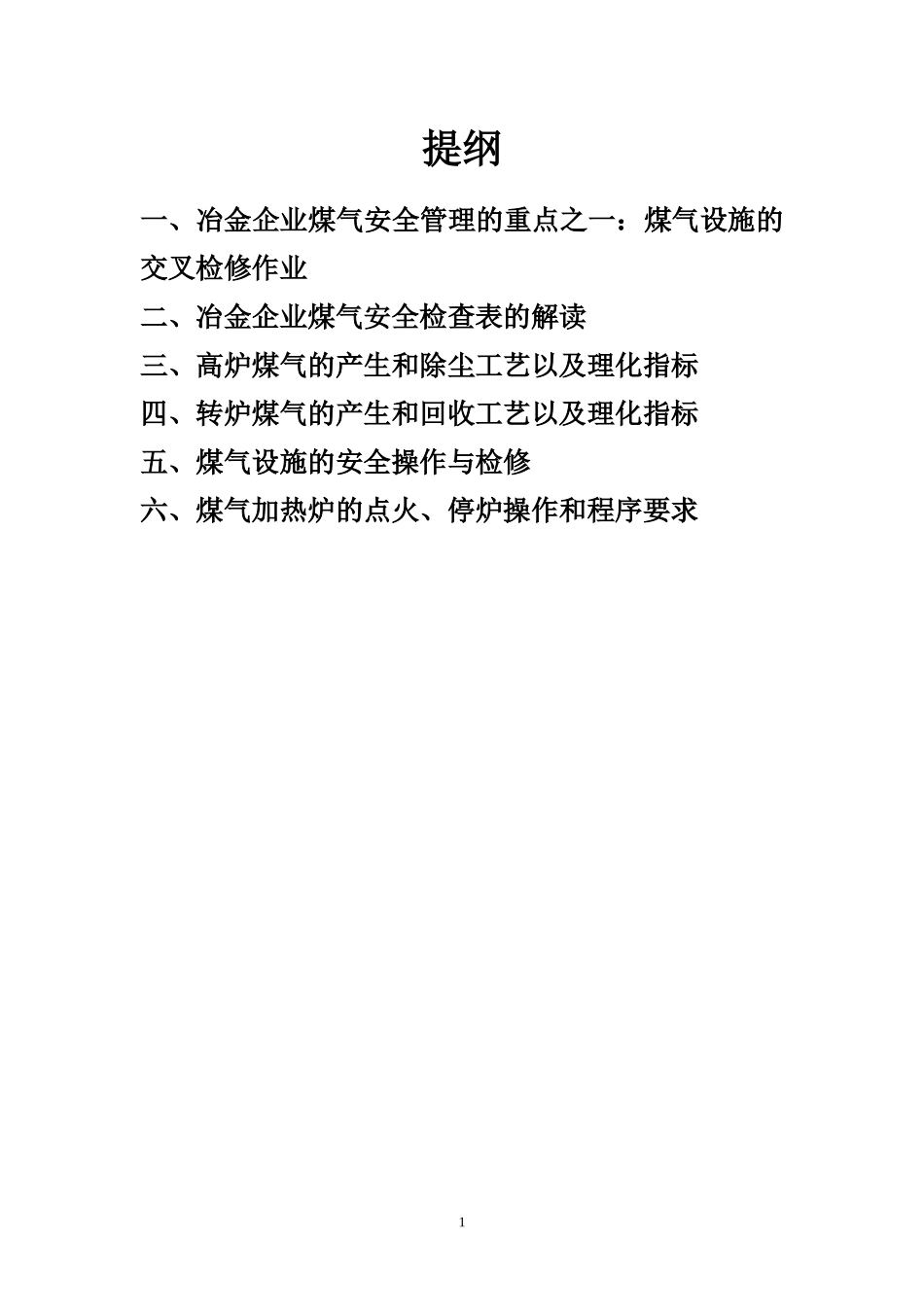 煤气课程课件 (2)_第1页