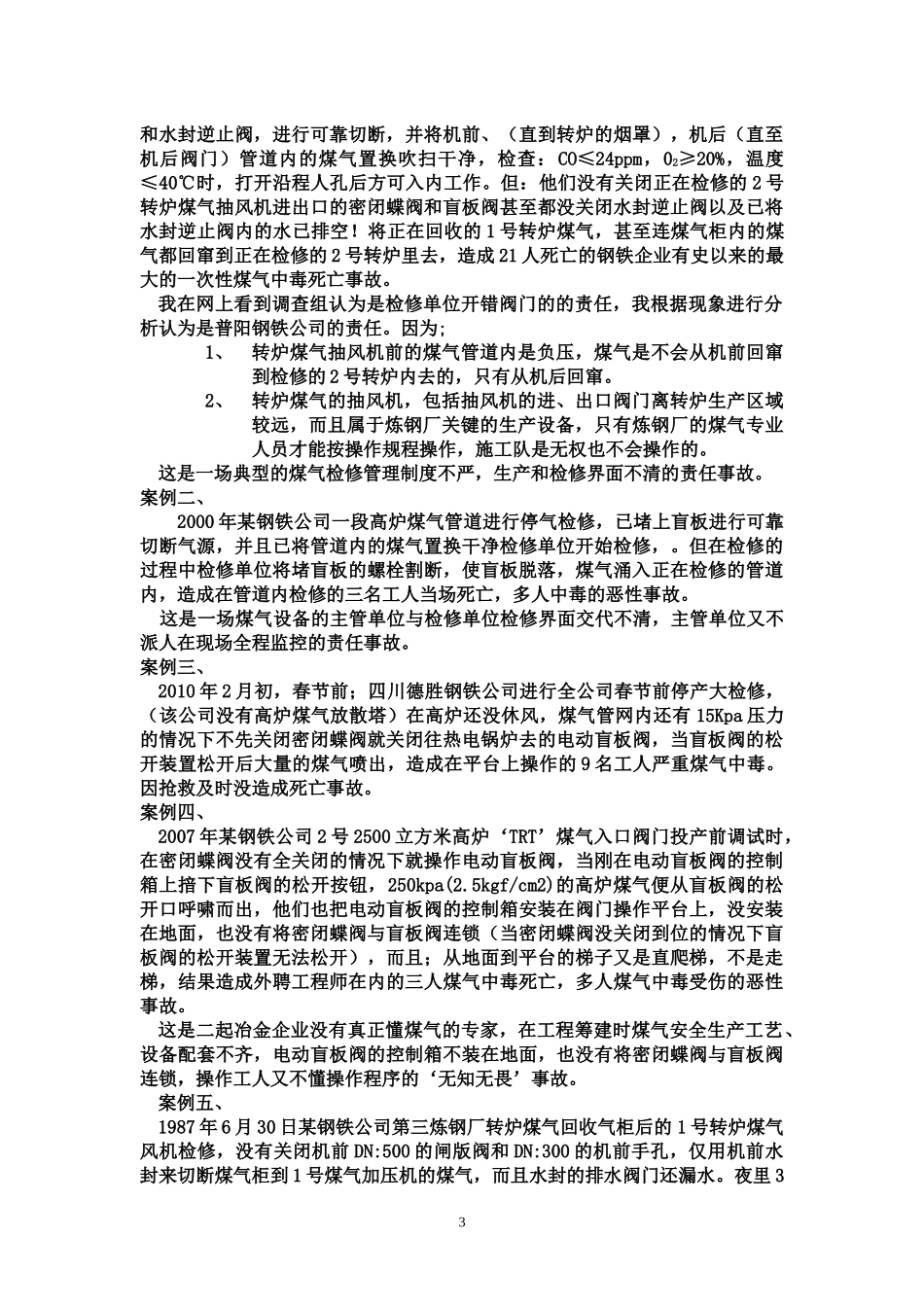 煤气课程课件 (2)_第3页