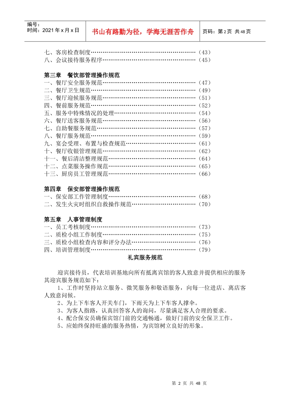 某大酒店操作管理规范_第2页