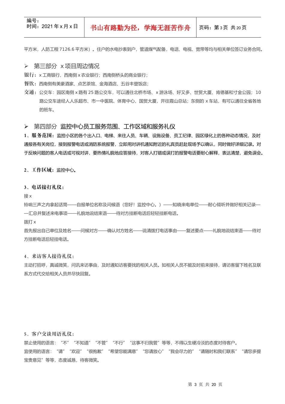 物业监控中心员工应知应会_第3页