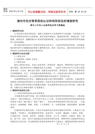 漳州市民对青草药的认识和利用状况的调查研究