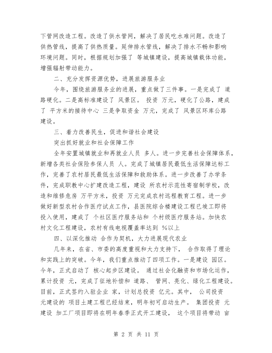 2024年县委工作年终总结与2024年县委财务工作总结汇编_第2页