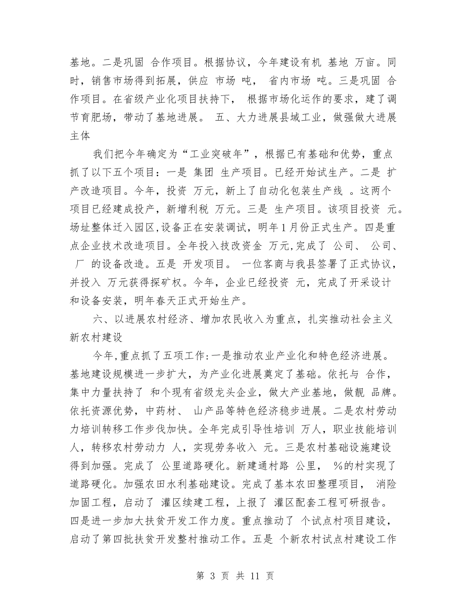2024年县委工作年终总结与2024年县委财务工作总结汇编_第3页