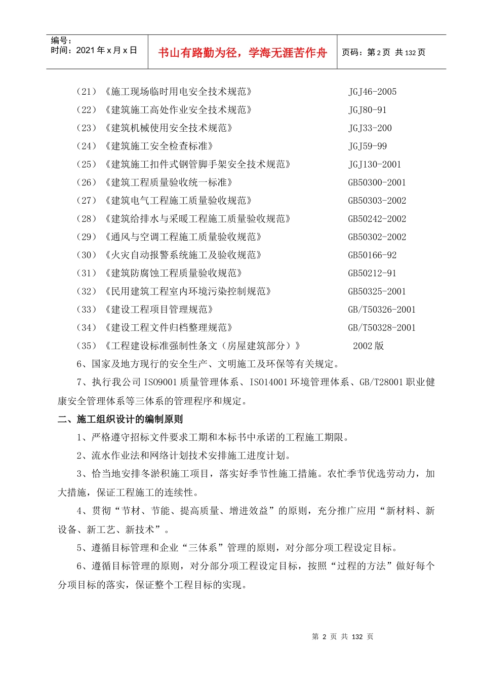 某住宅楼施工组织设计(DOC 121页)_第2页