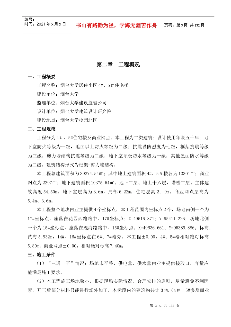 某住宅楼施工组织设计(DOC 121页)_第3页