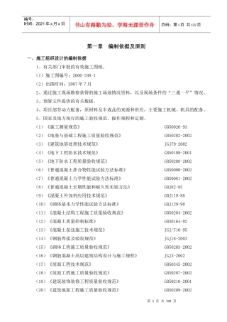 某住宅楼施工组织设计(DOC 121页)