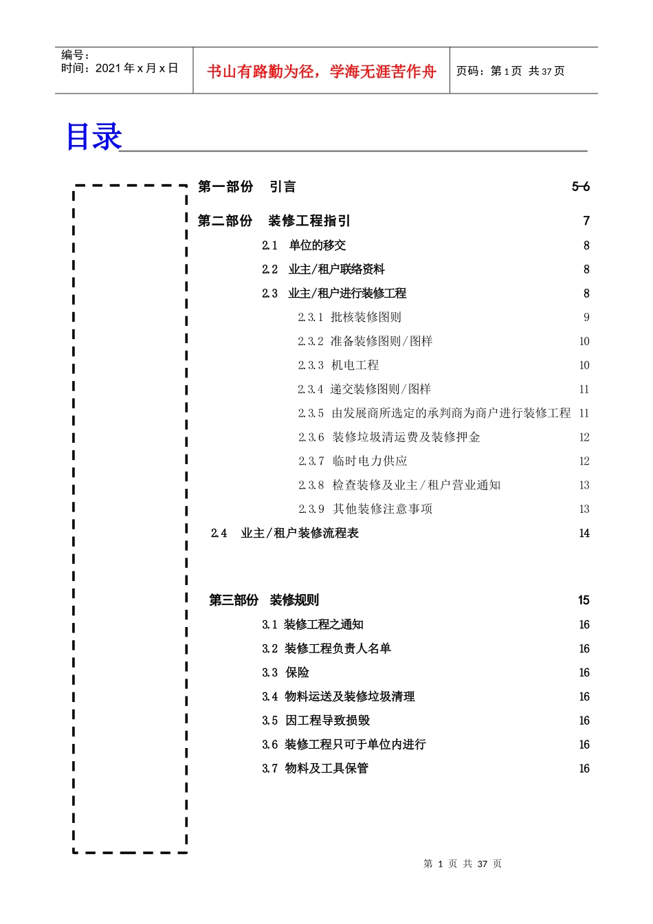 某物业公司工程装修规则_第2页