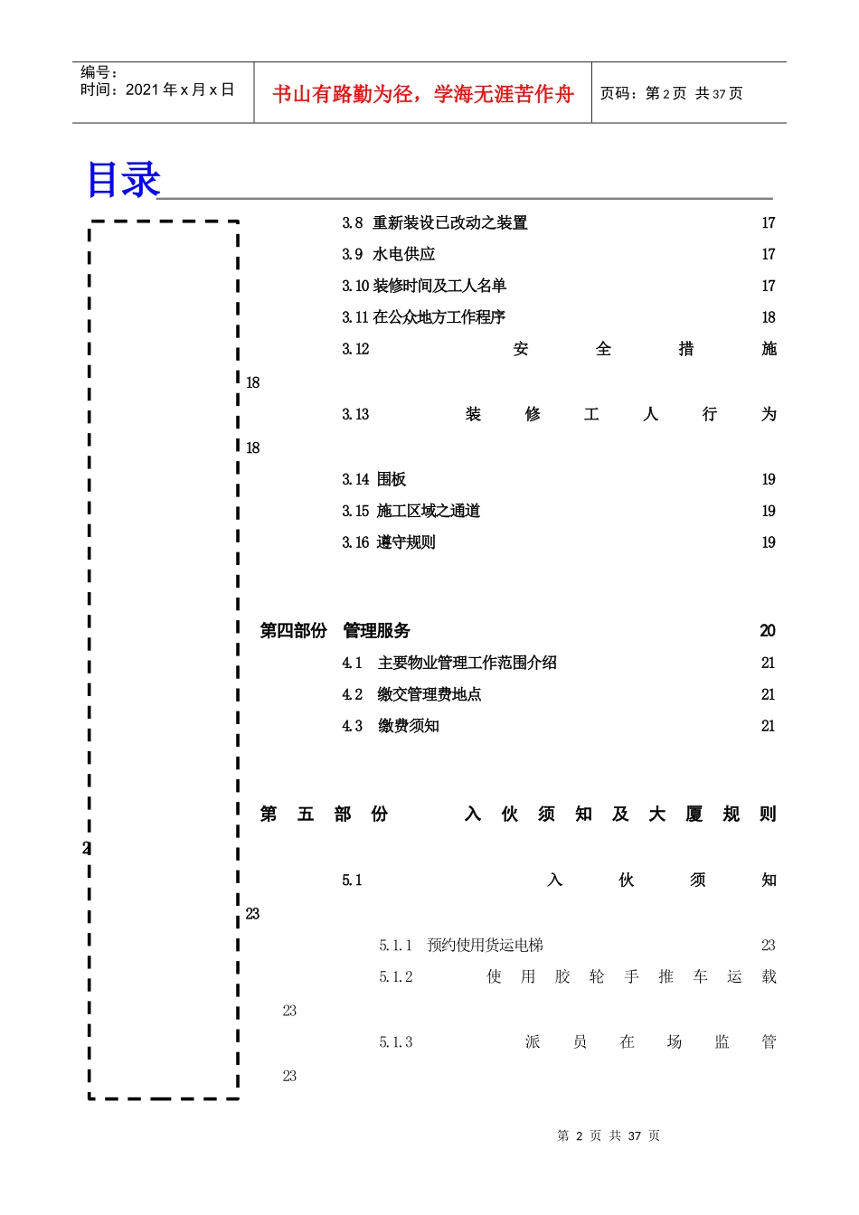 某物业公司工程装修规则_第3页