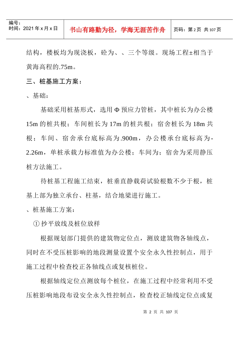 温州市某鞋业有限公司厂区工程施工组织设计方案_第2页