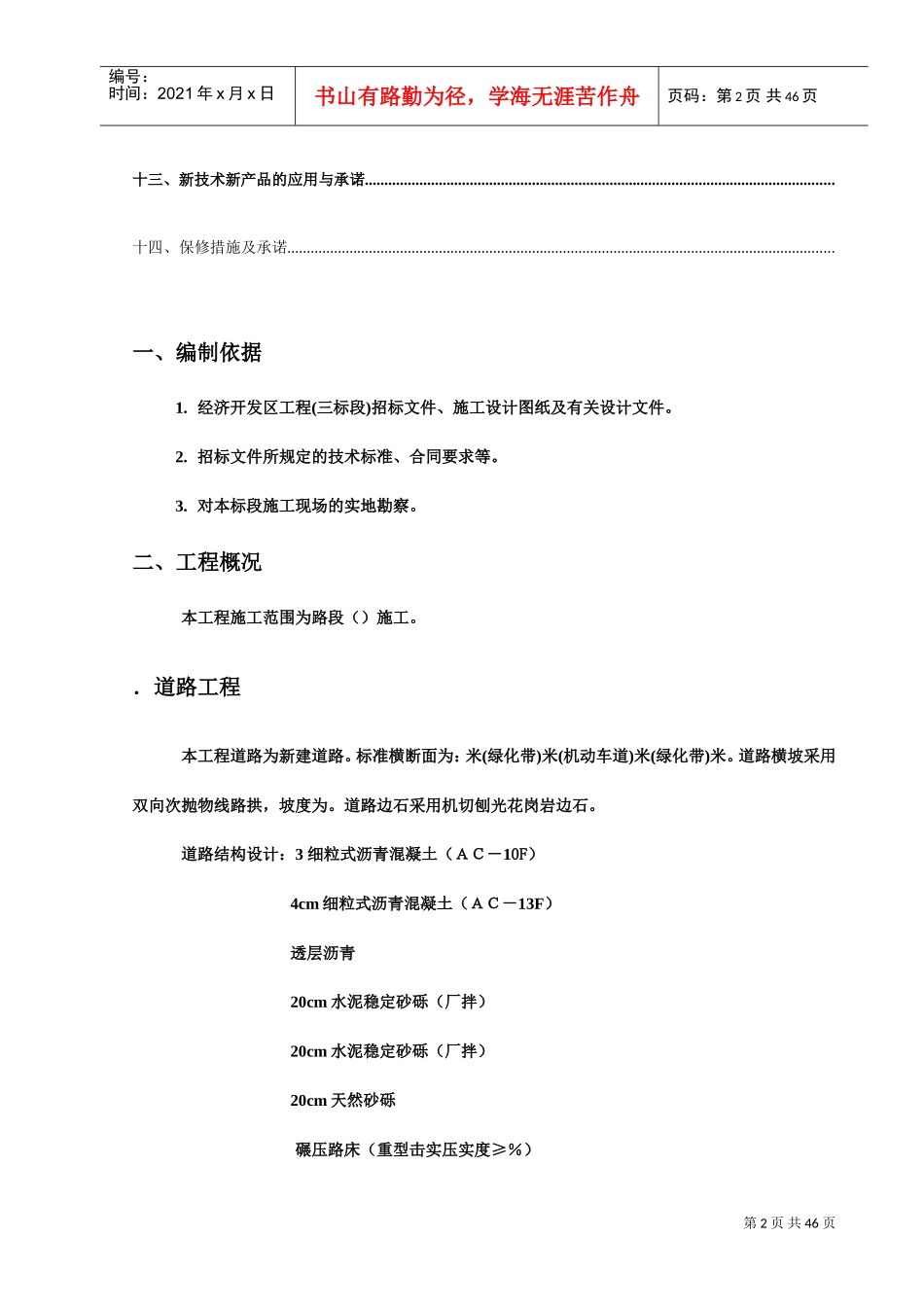 某开发区给排水管网工程施工组织设计方案(DOC44页)_第2页