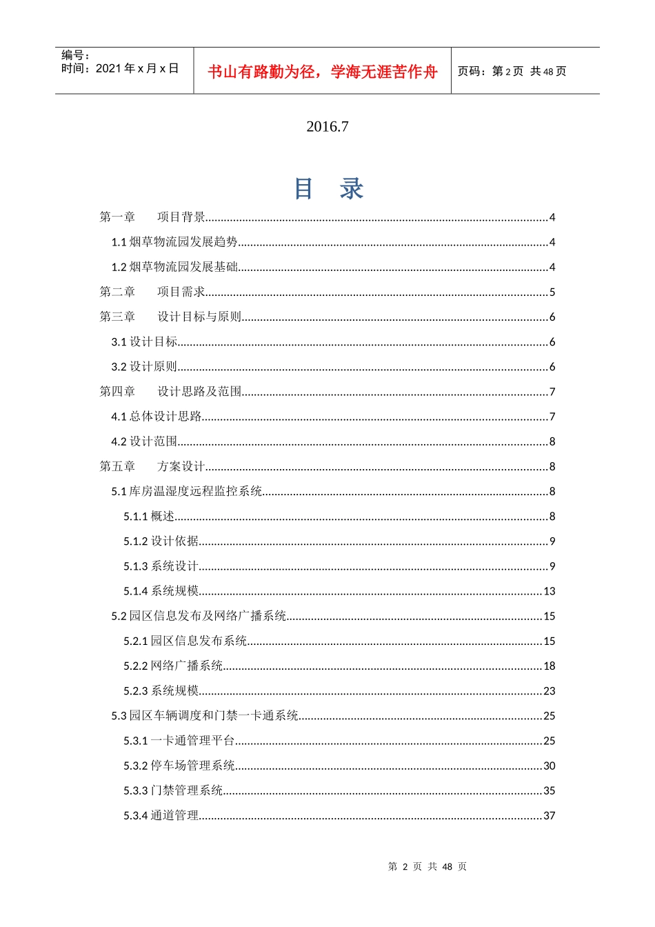 烟草物流园智能化项目方案_第2页