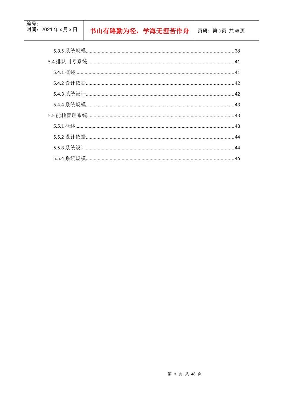 烟草物流园智能化项目方案_第3页