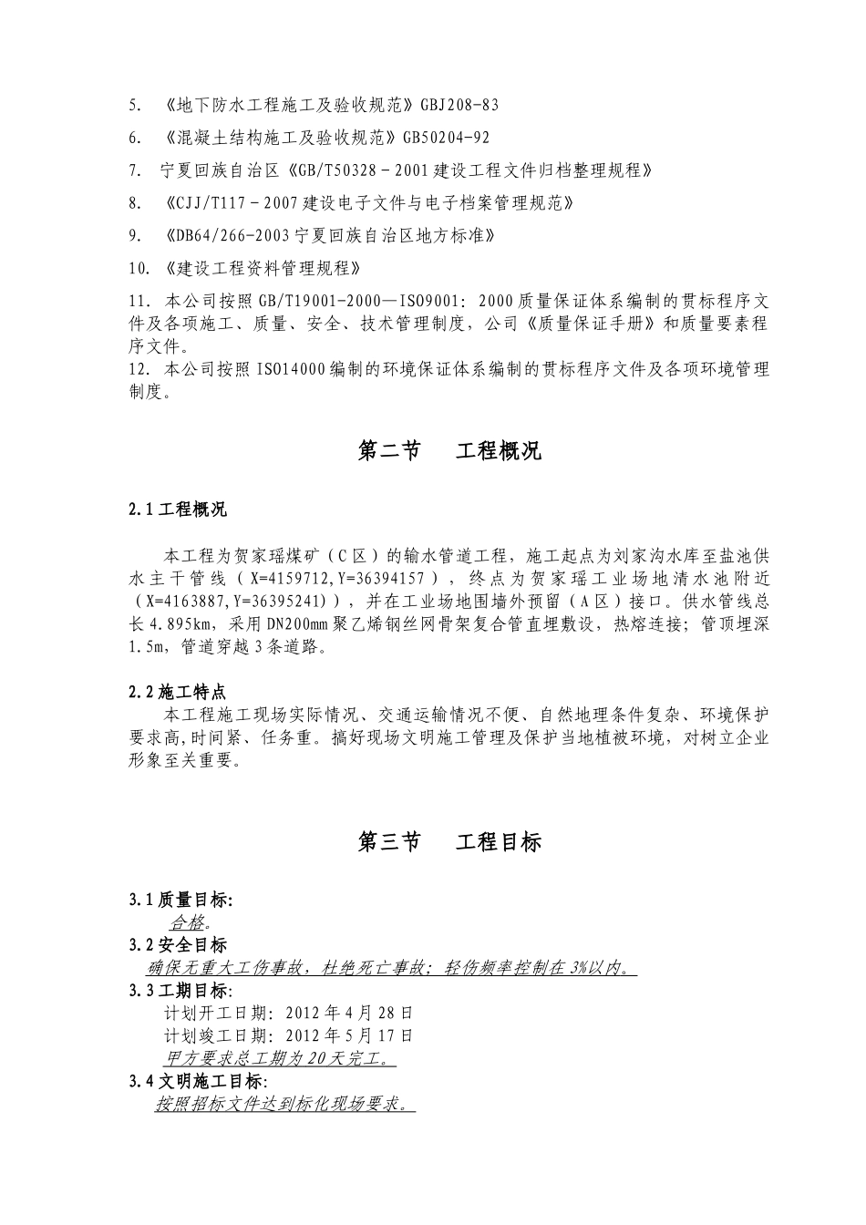 煤矿供水管线工程施工组织设计_第3页