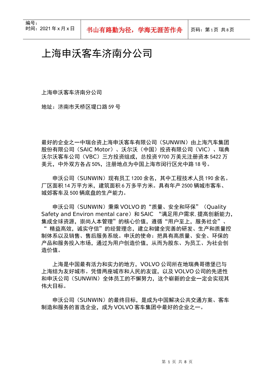 济南申沃客车资料_第1页