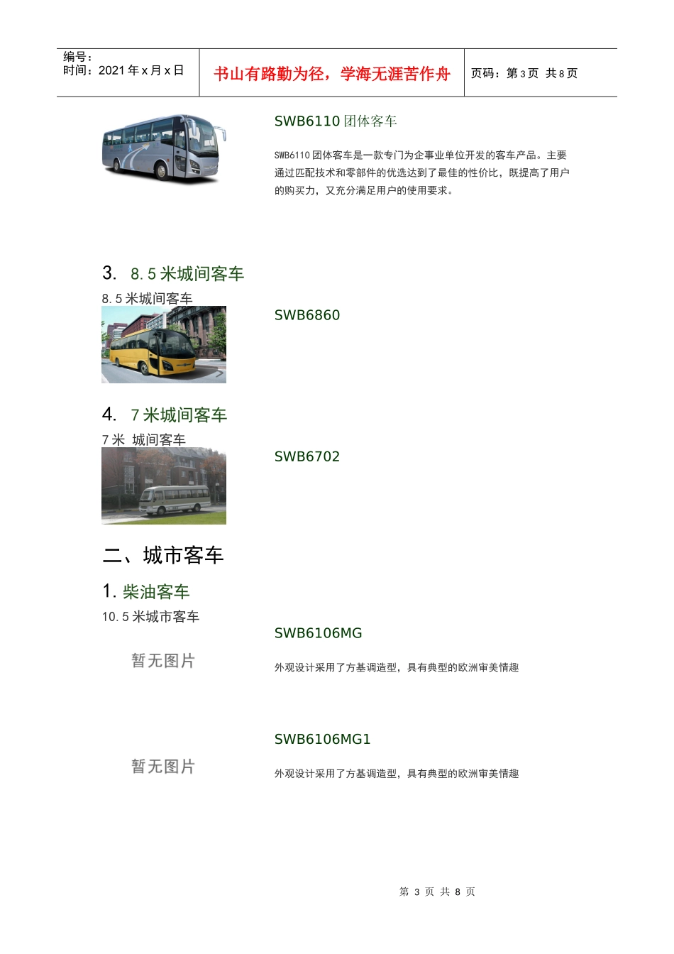 济南申沃客车资料_第3页