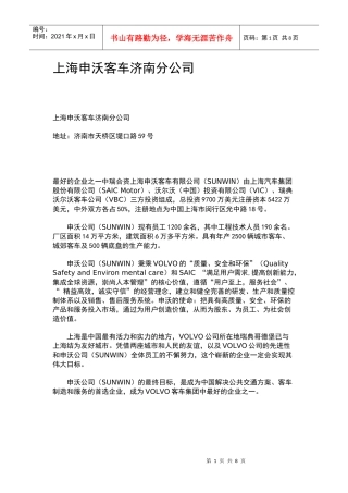 济南申沃客车资料