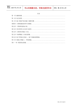 满洲里某酒店扩建楼工程施工组织设计方案(DOC53页)