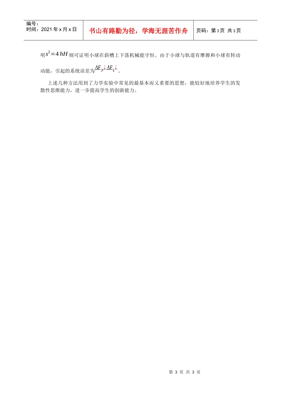 机械能守恒实验的探究性思考_第3页