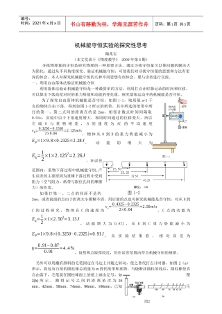 机械能守恒实验的探究性思考