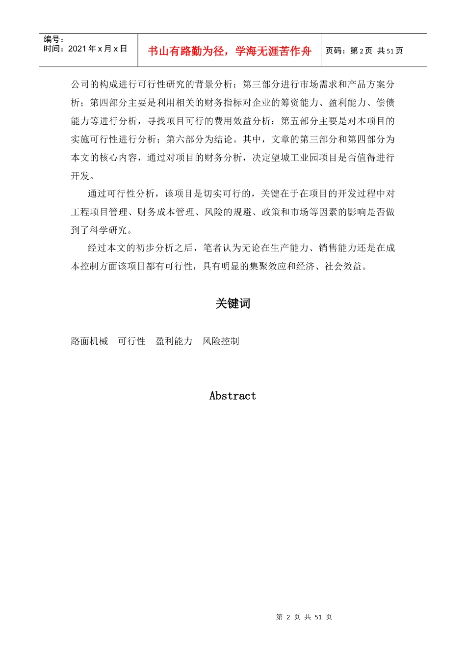 某机械公司工业园项目初步可行性分析_第2页