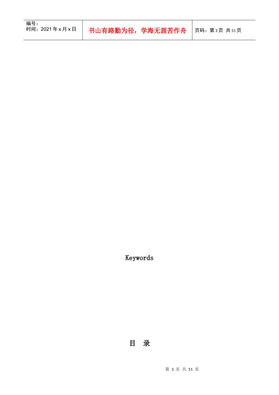 某机械公司工业园项目初步可行性分析_第3页