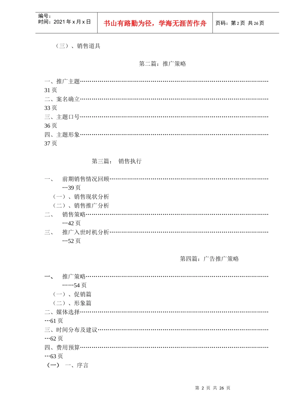 某地产楼盘的推广方案_第2页