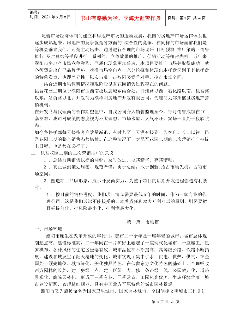 某地产楼盘的推广方案_第3页