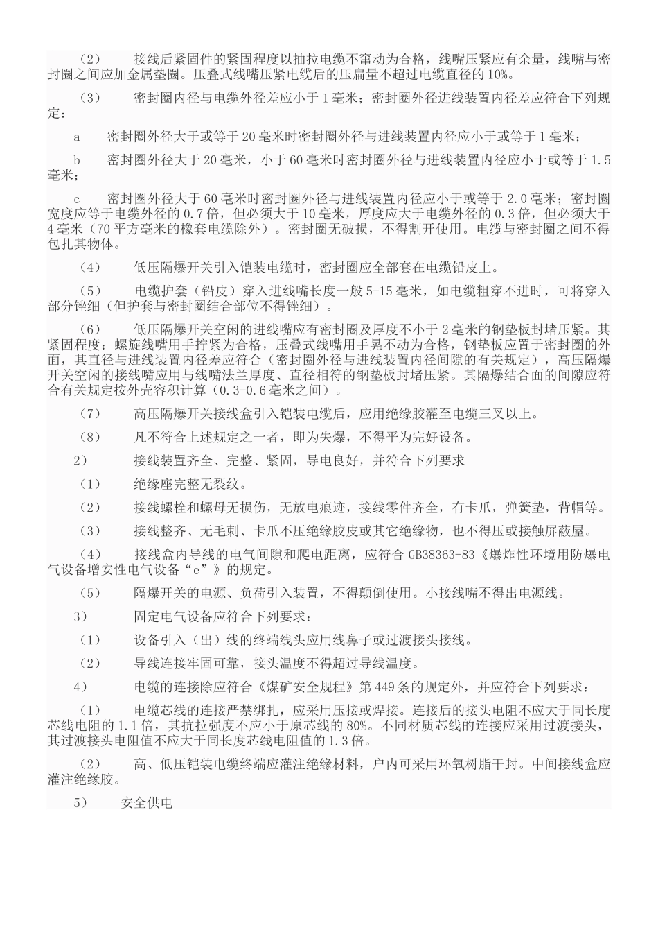 煤矿矿井机电设备完好标准_第2页