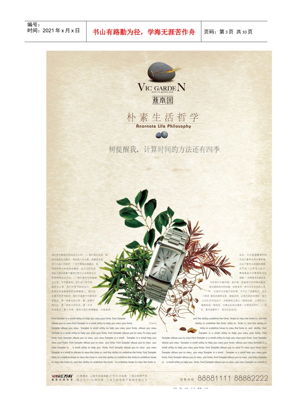 某地产雁南山_第3页