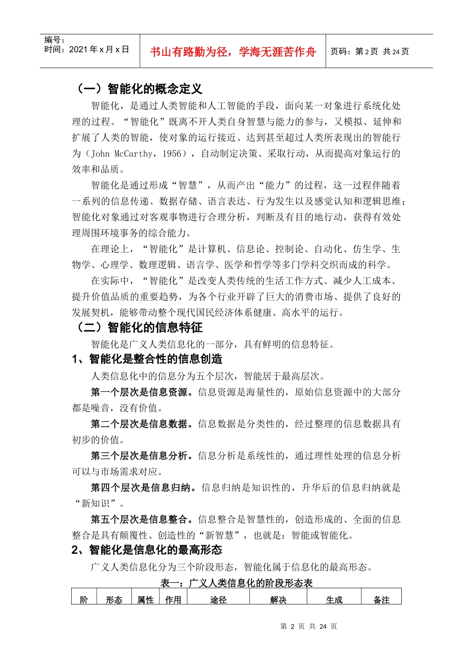 智能化：旅游发展的金钥匙_第2页