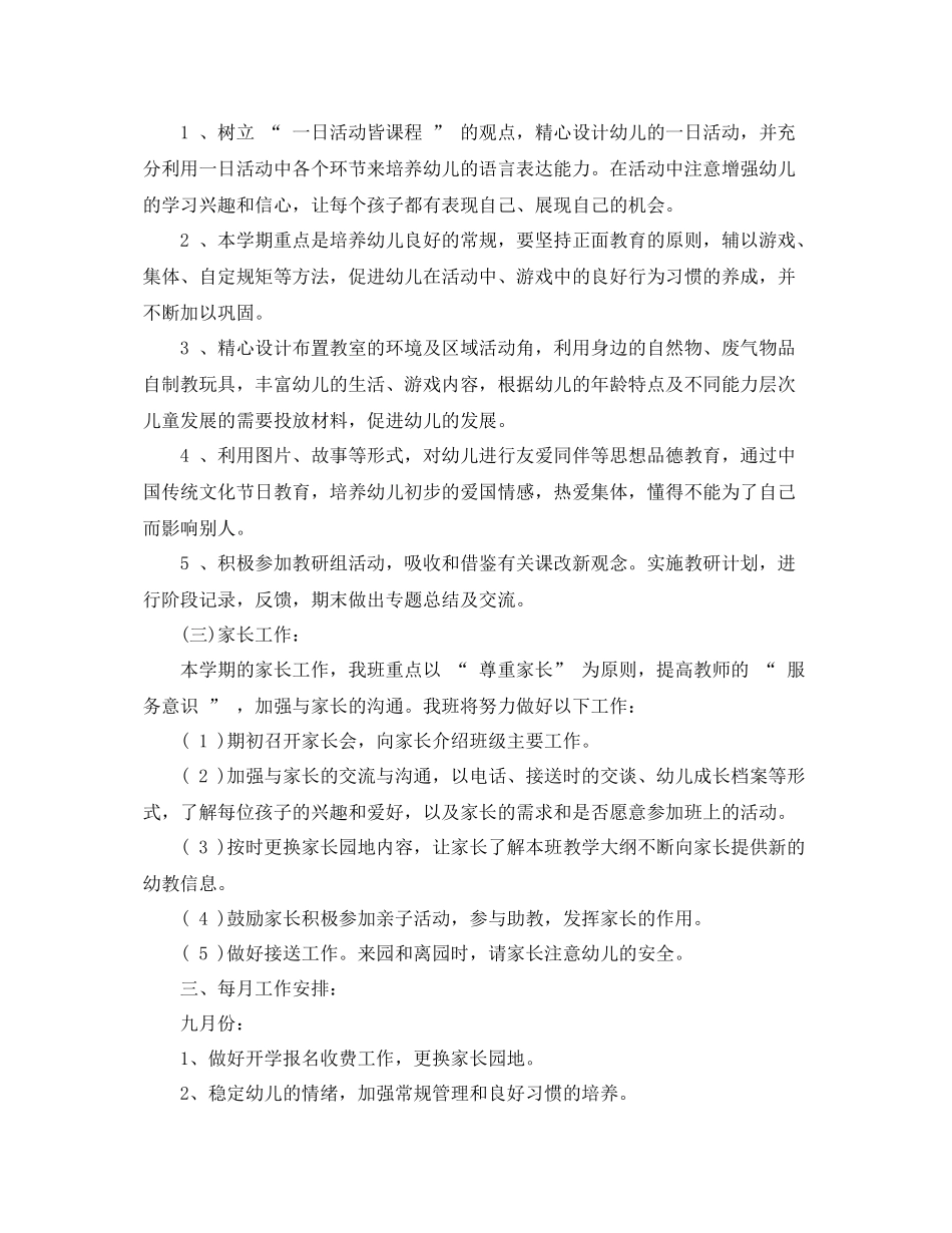 2020年幼儿园小班班务计划例文 _第3页