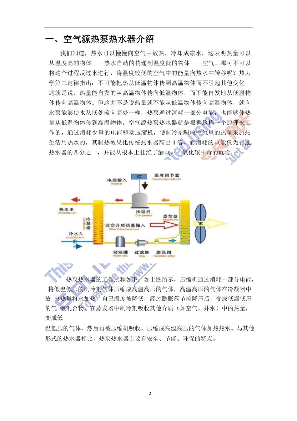 热水工程设计方案-10-11-23_第2页
