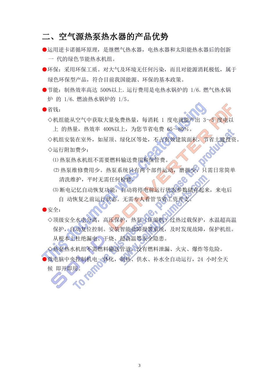 热水工程设计方案-10-11-23_第3页