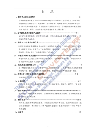热水工程设计方案-10-11-23