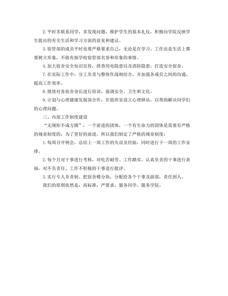 宿管科办公室工作计划 _第2页