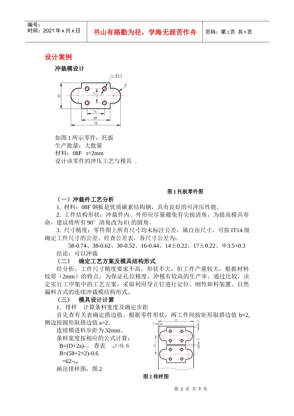 模具主要零件加工工艺规程_第2页
