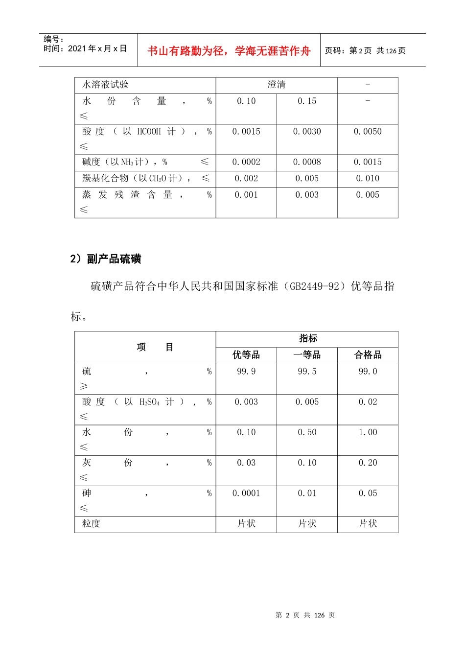 某煤制烯烃项目可行性研究报告_第2页