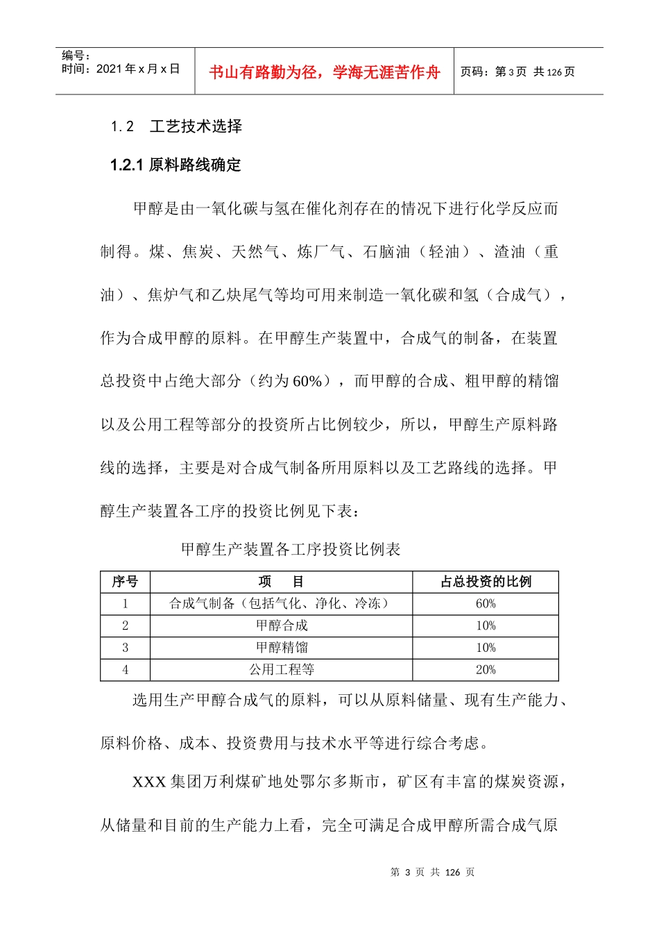 某煤制烯烃项目可行性研究报告_第3页