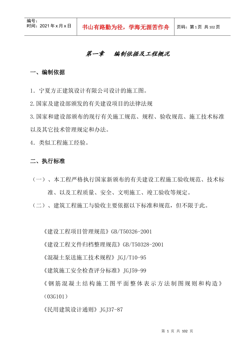 某花园中心工程施工组织设计方案_第1页