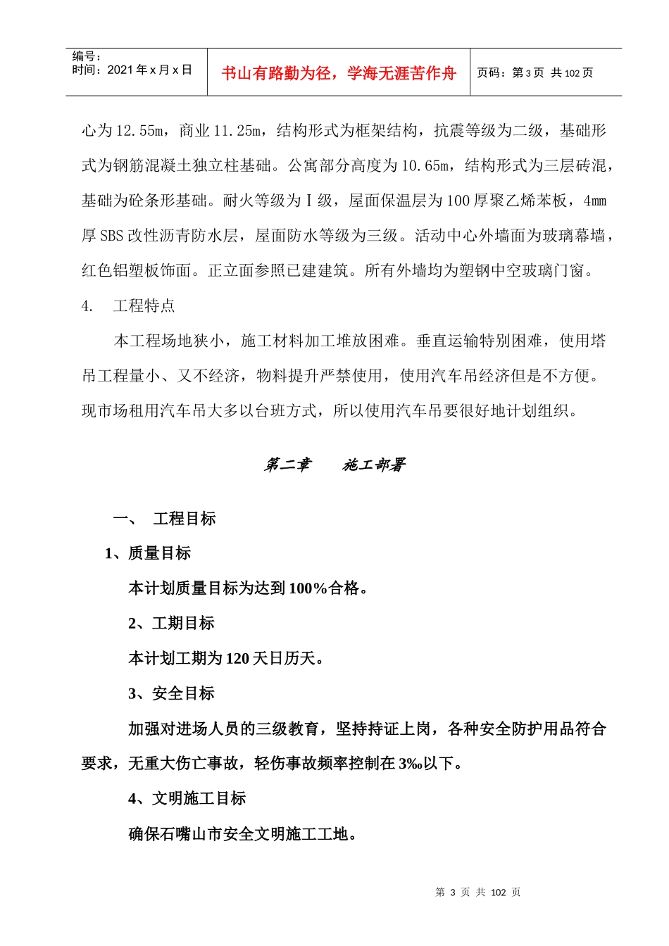 某花园中心工程施工组织设计方案_第3页