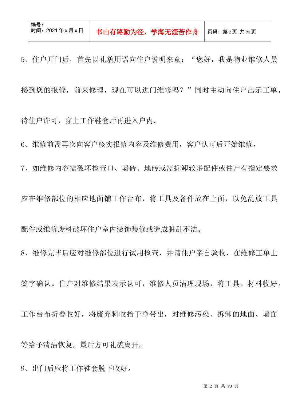 物业工程部工作流程(doc 58页)_第2页
