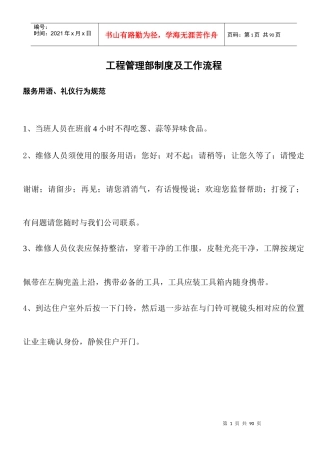 物业工程部工作流程(doc 58页)